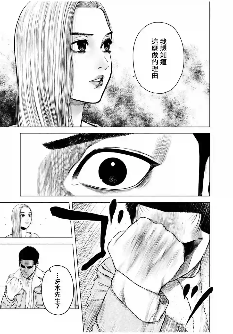 如积雪般的永寂第08话