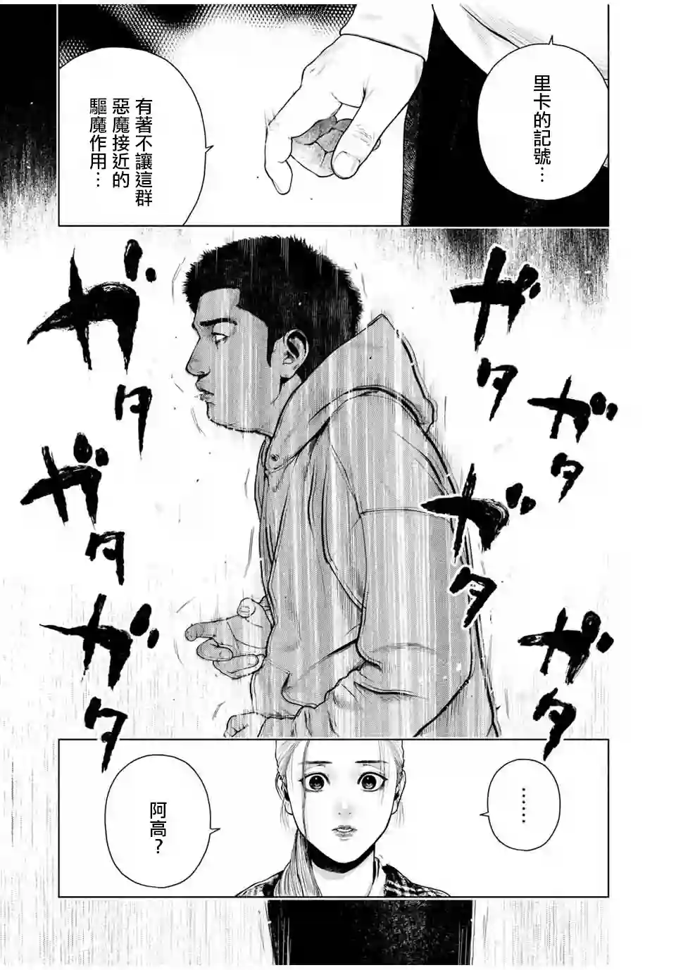如积雪般的永寂第08话