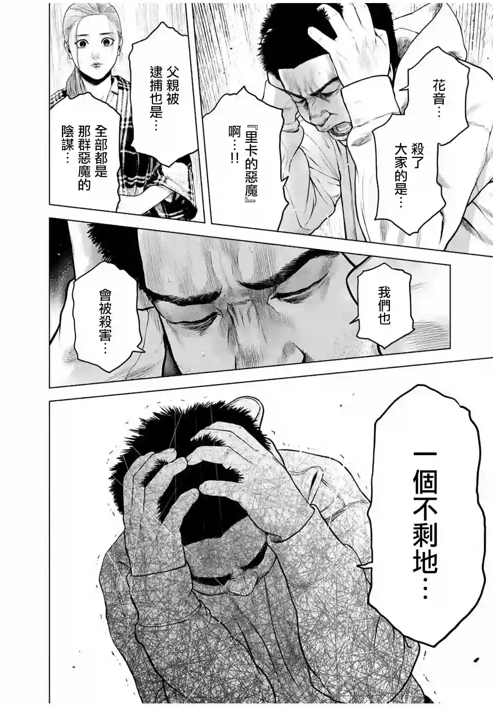 如积雪般的永寂第08话
