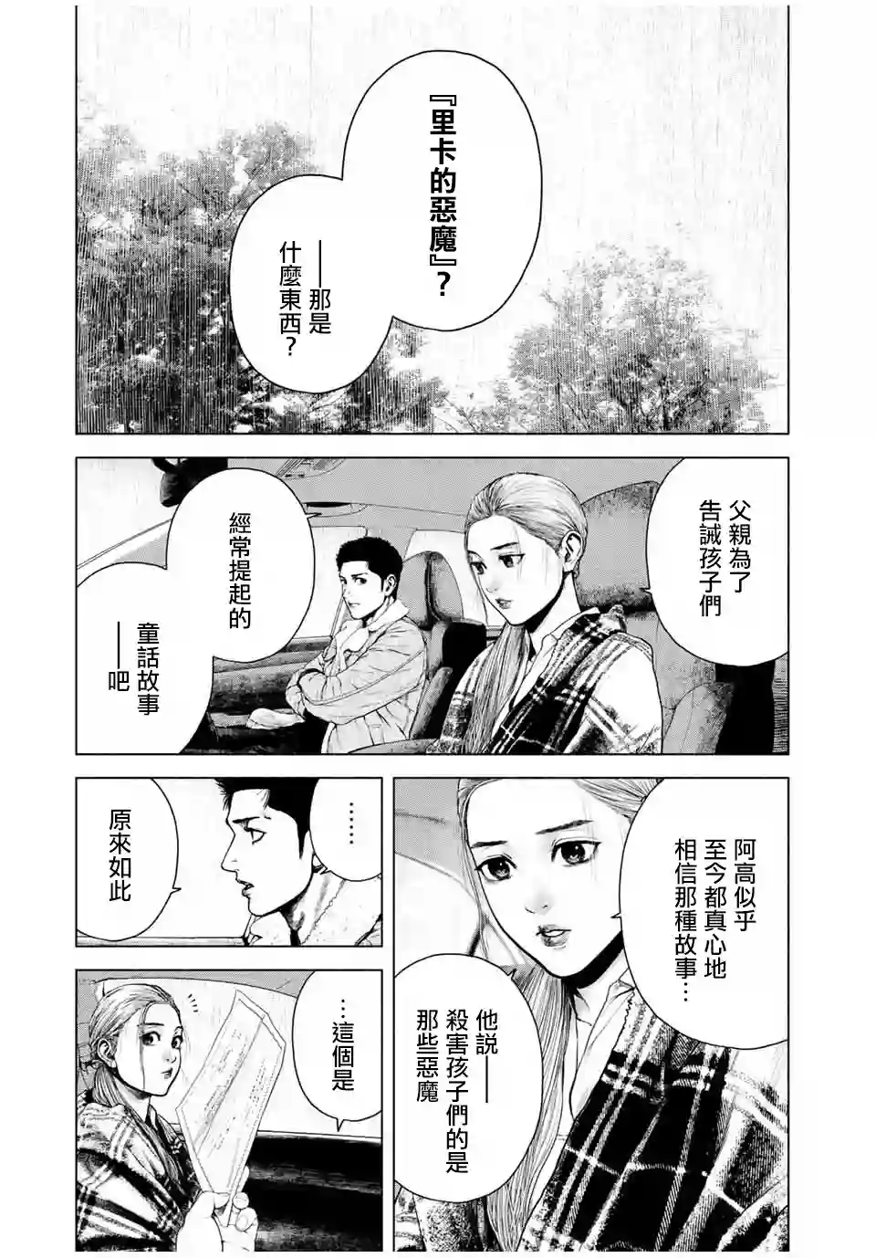 如积雪般的永寂第08话