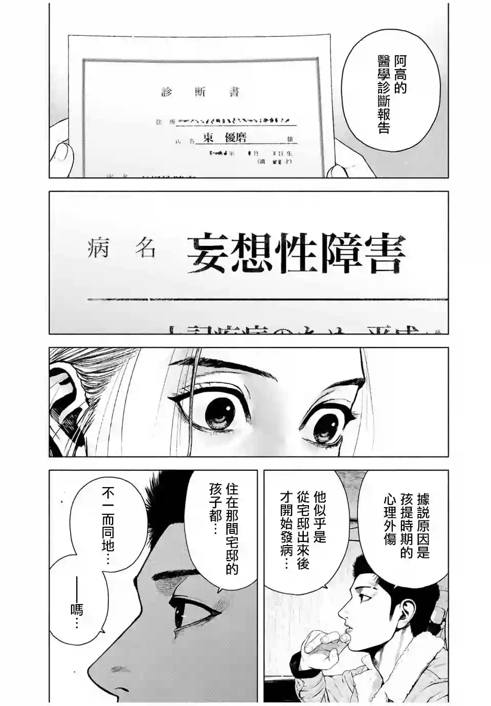 如积雪般的永寂第08话