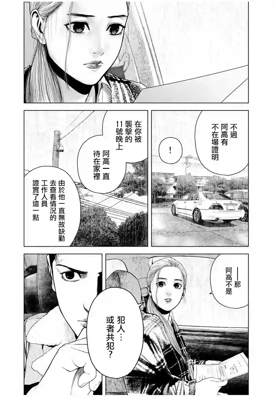 如积雪般的永寂第08话