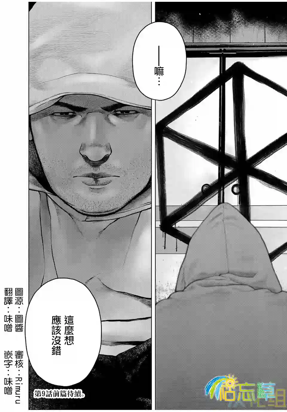 如积雪般的永寂第08话