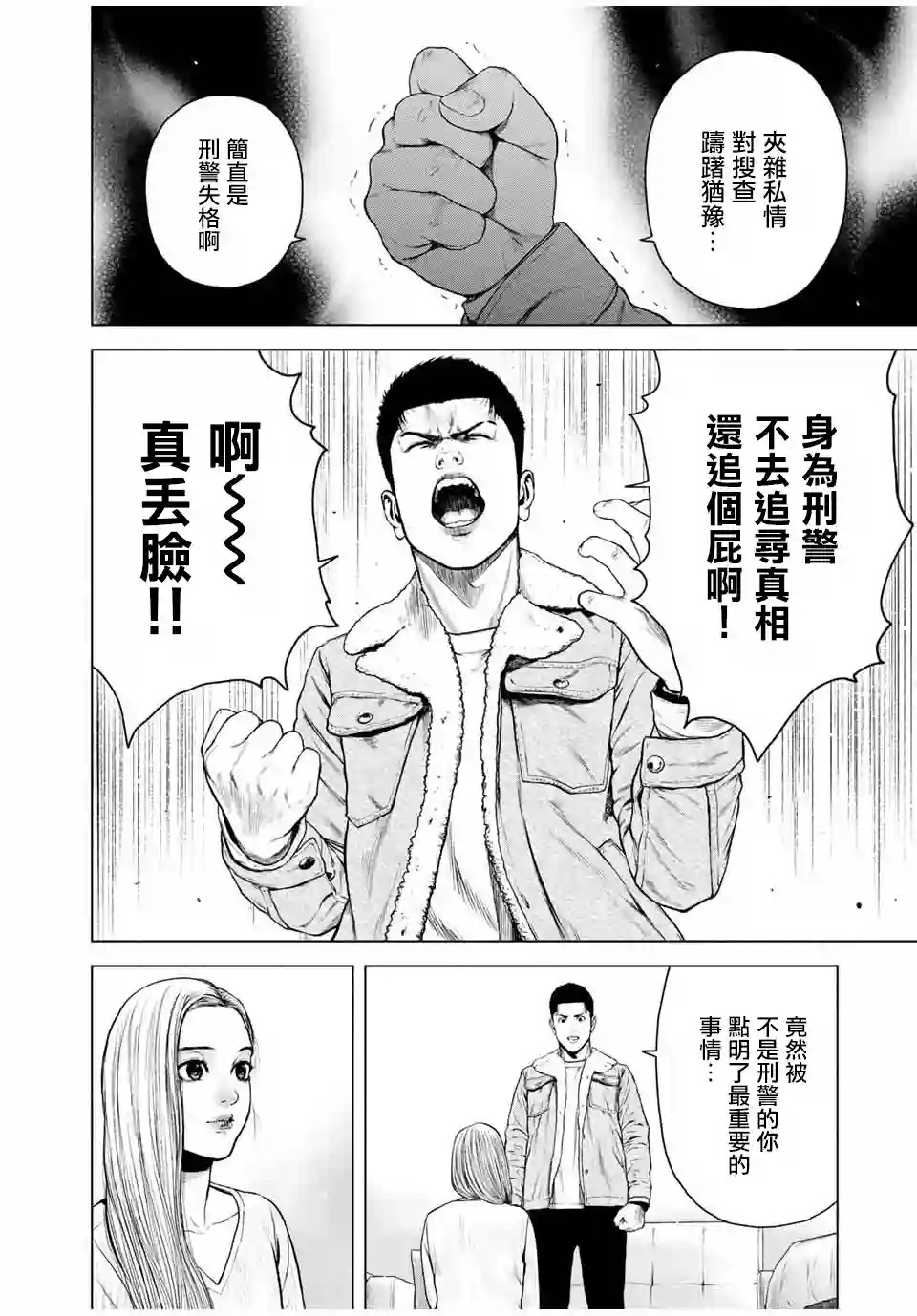 如积雪般的永寂第08话