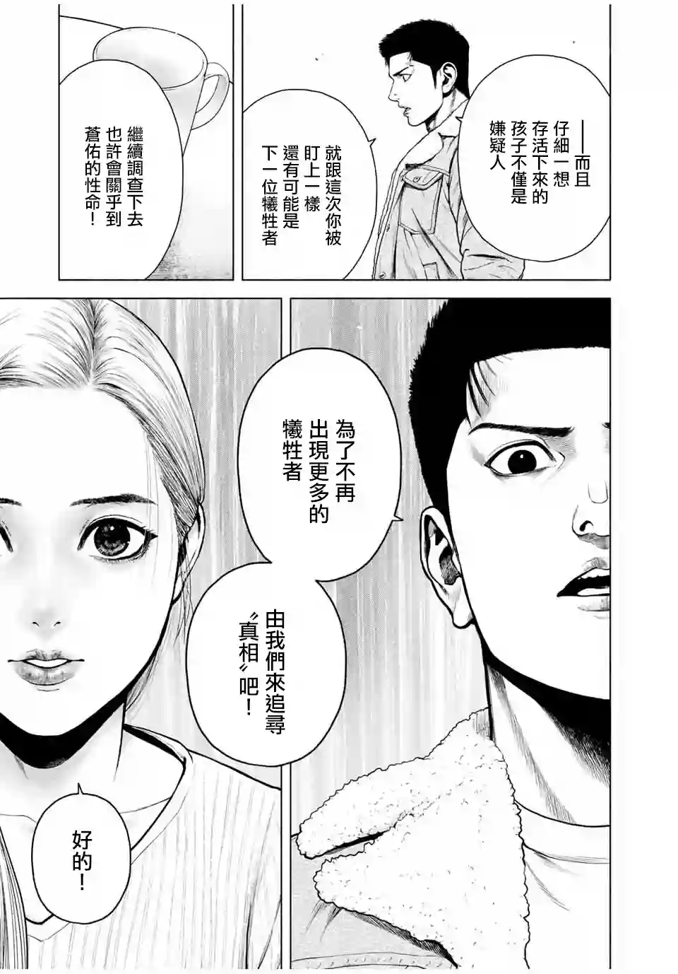 如积雪般的永寂第08话