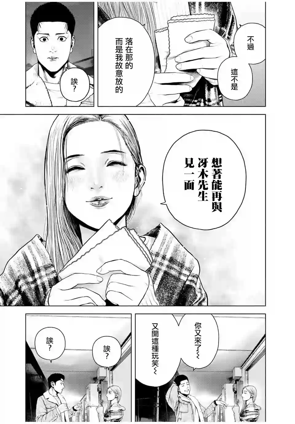 如积雪般的永寂第08话