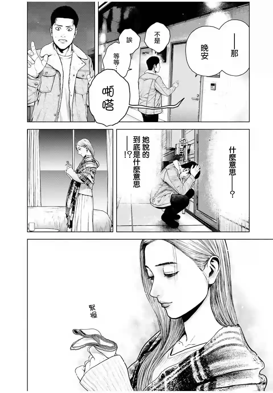 如积雪般的永寂第08话