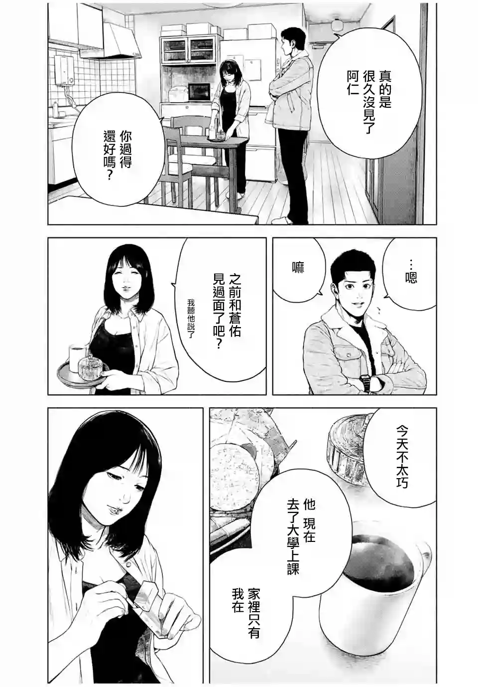 如积雪般的永寂第10话