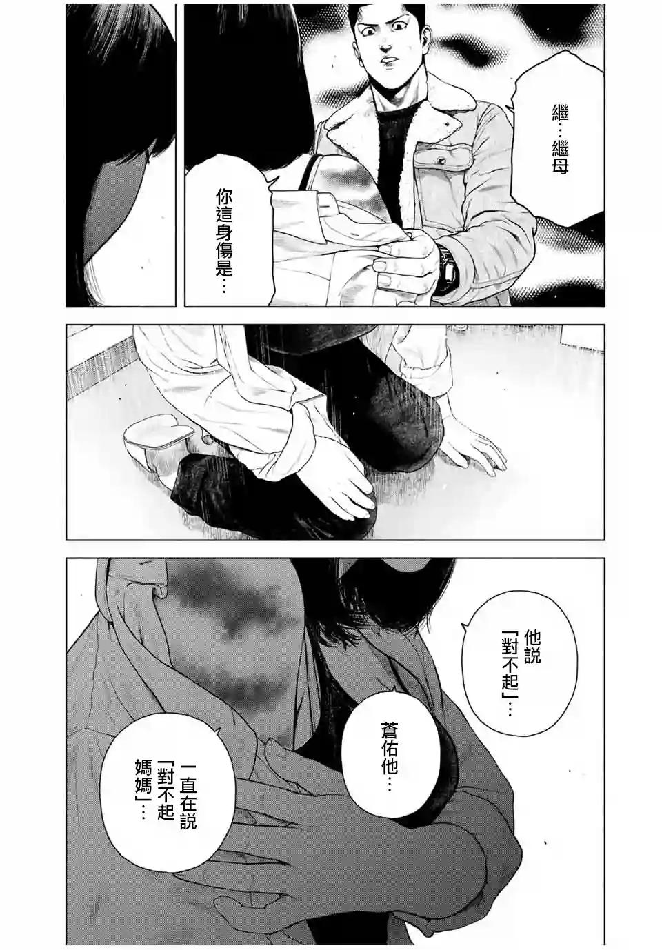 如积雪般的永寂第10话