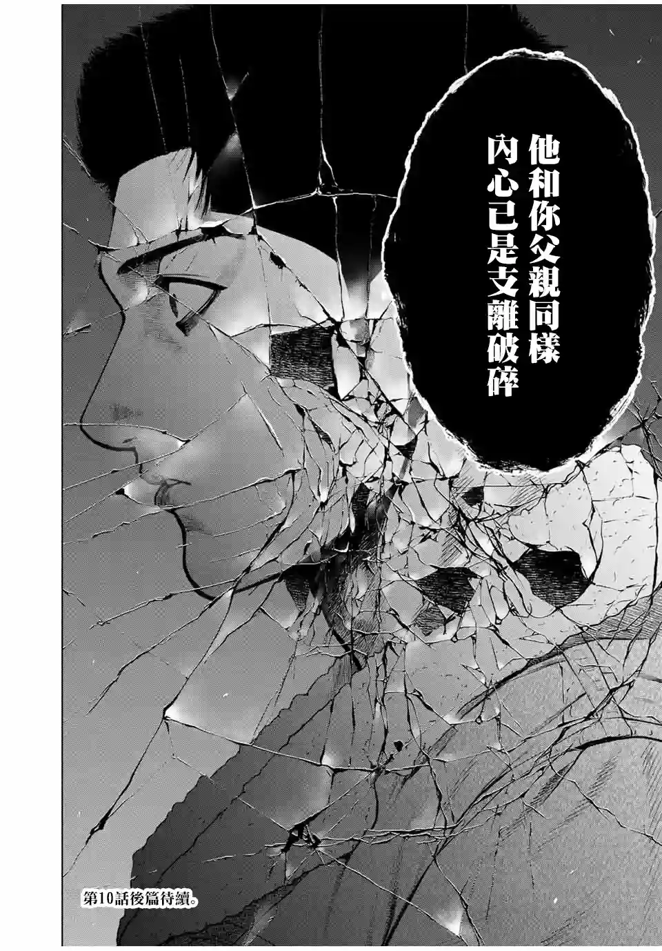 如积雪般的永寂第10话