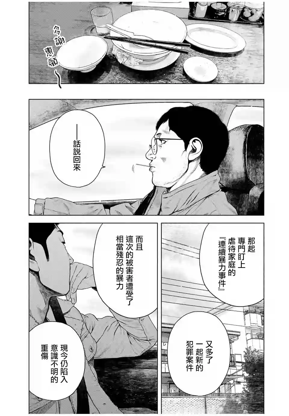 如积雪般的永寂第10话