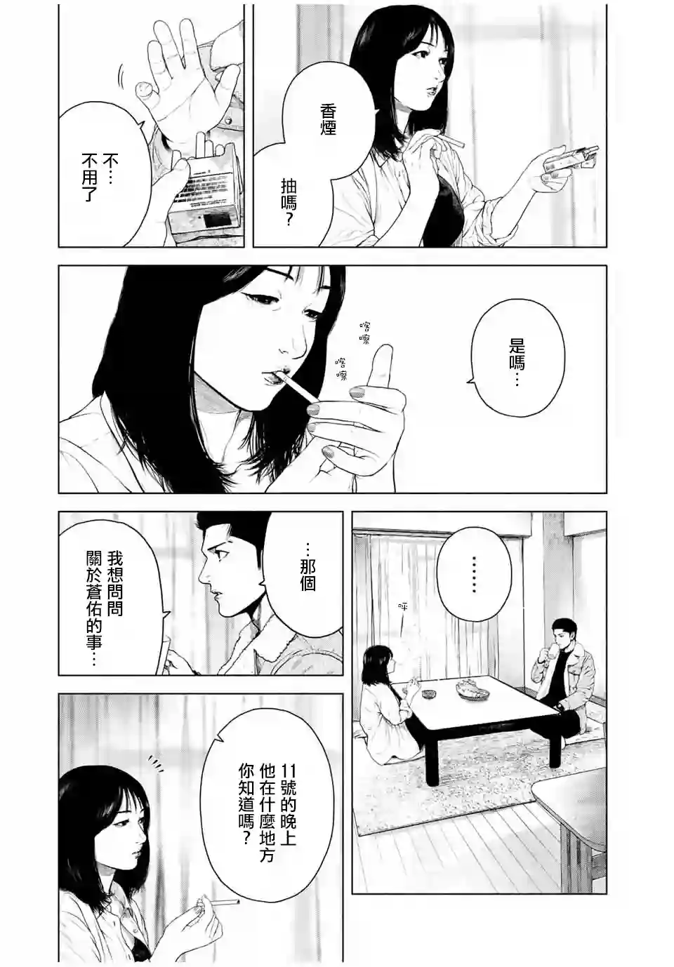 如积雪般的永寂第10话