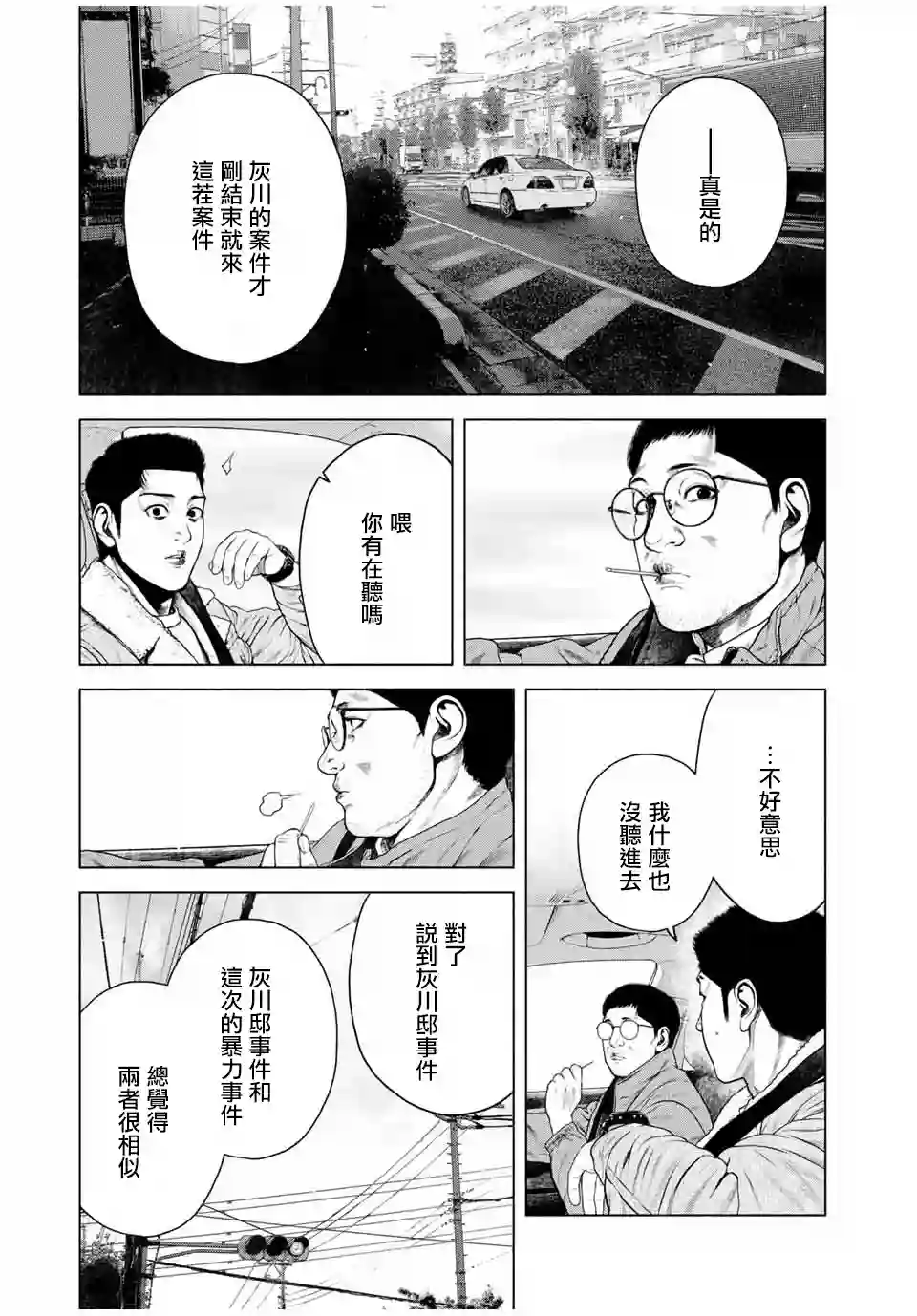 如积雪般的永寂第10话