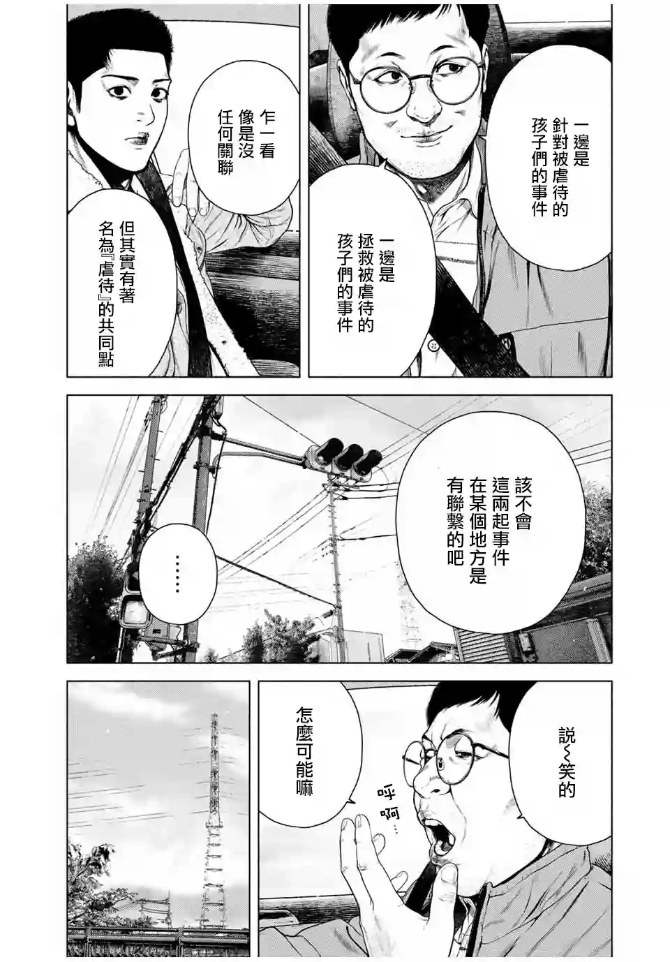 如积雪般的永寂第10话