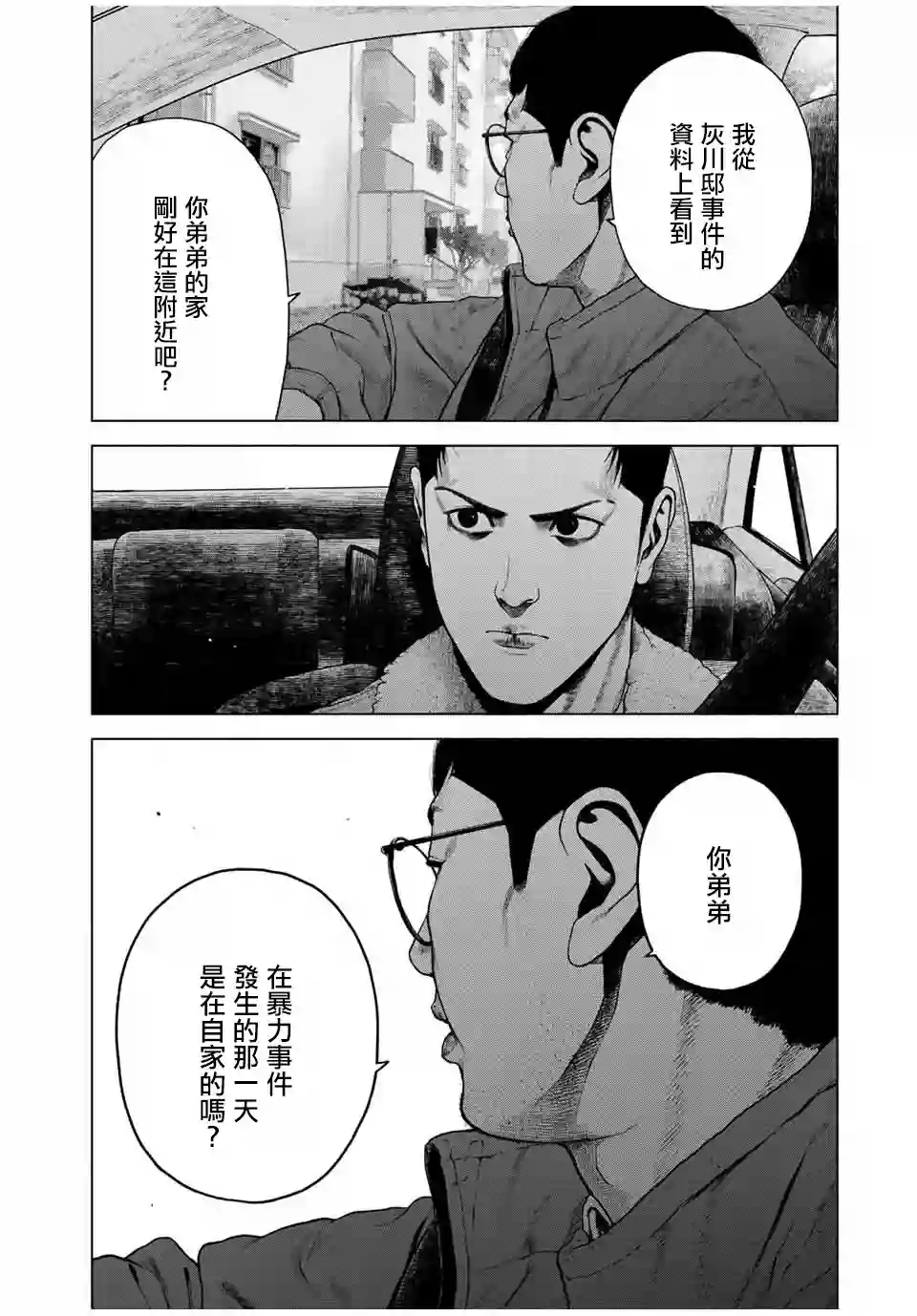 如积雪般的永寂第10话
