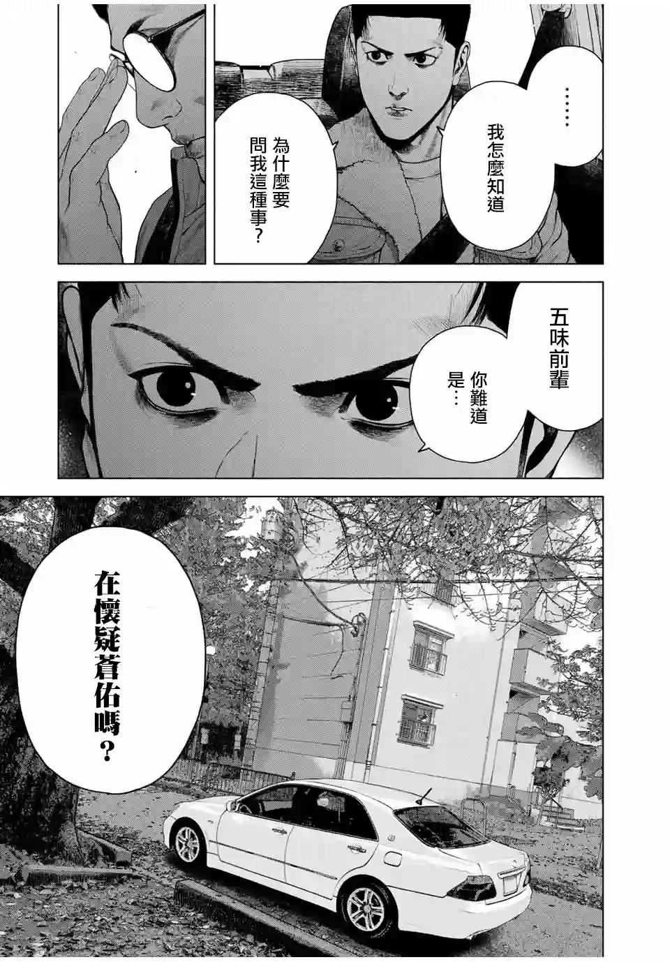 如积雪般的永寂第10话