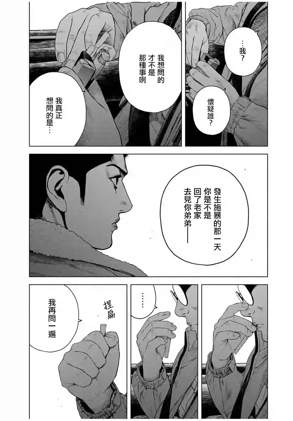 如积雪般的永寂第10话