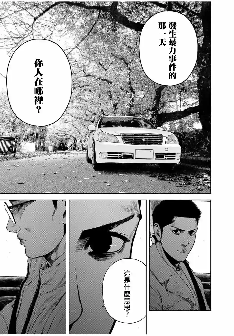 如积雪般的永寂第10话