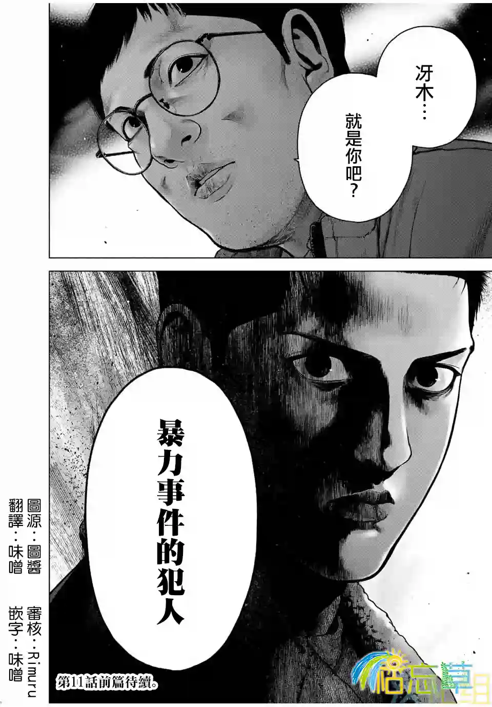 如积雪般的永寂第10话
