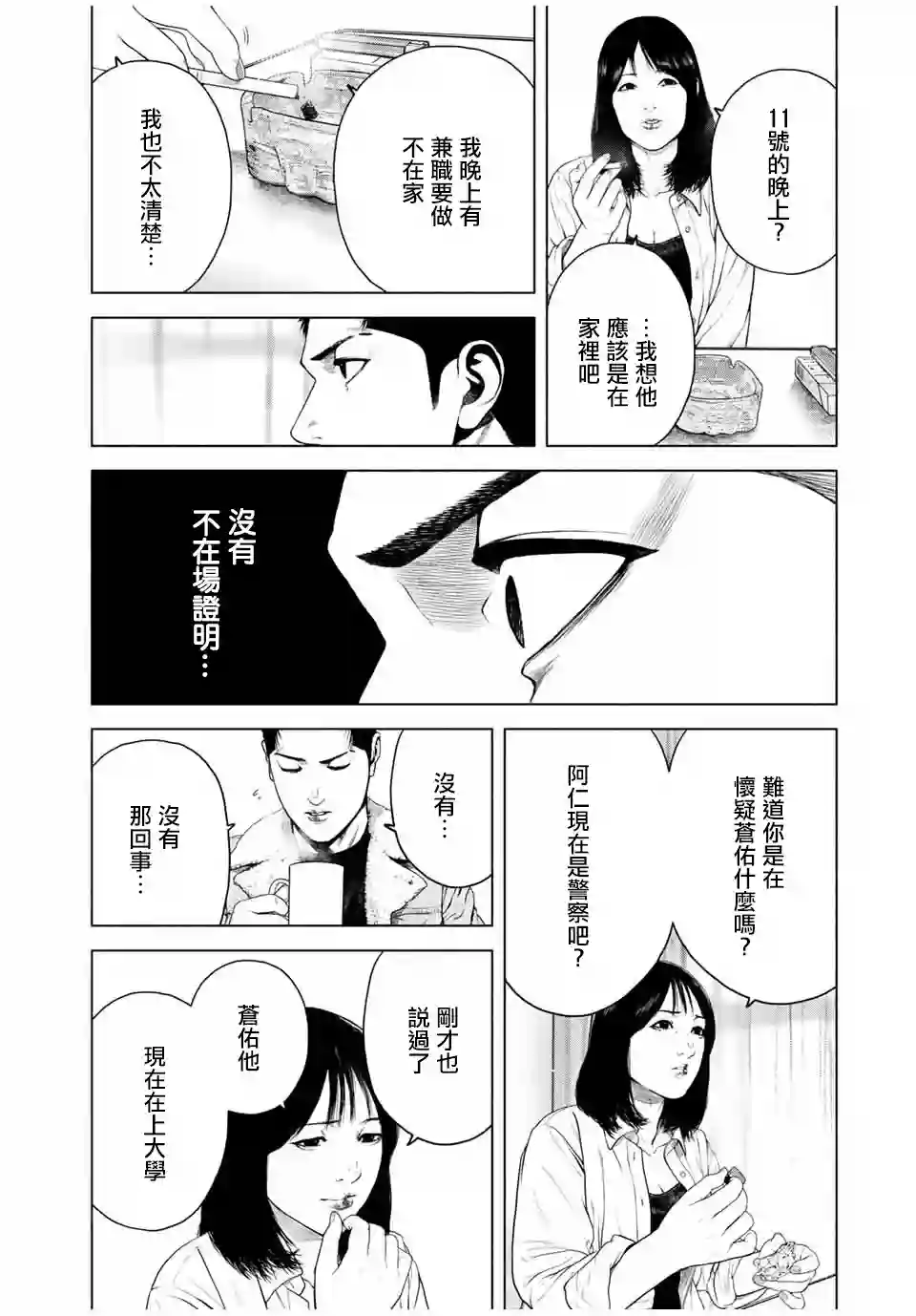 如积雪般的永寂第10话