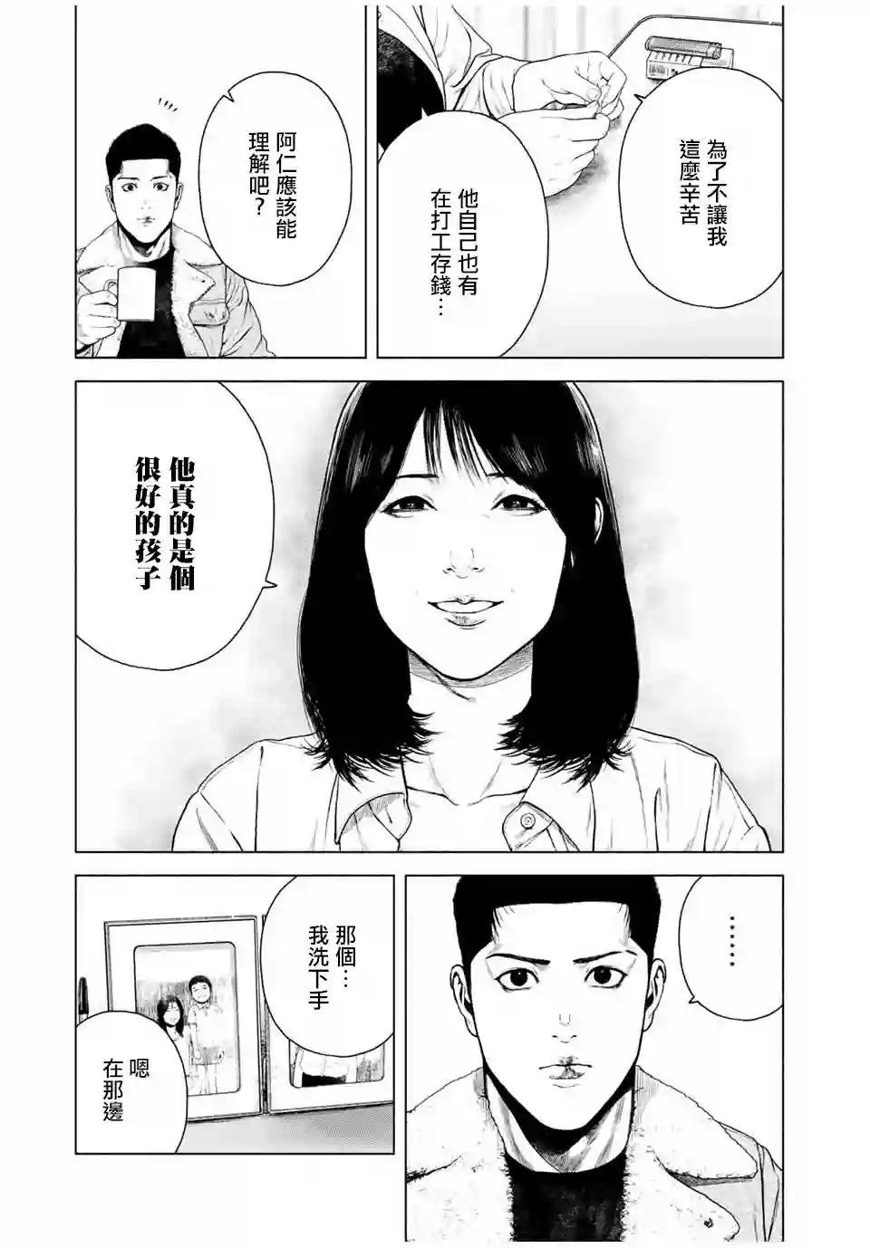 如积雪般的永寂第10话