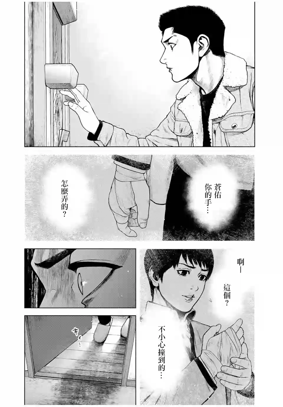 如积雪般的永寂第10话