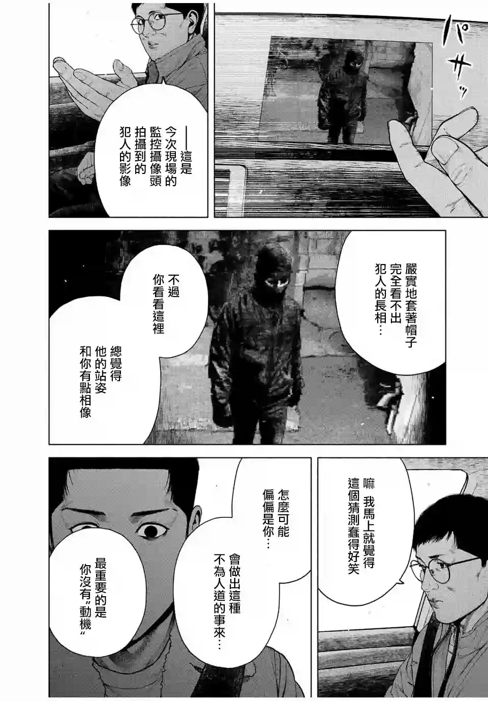 如积雪般的永寂第11话