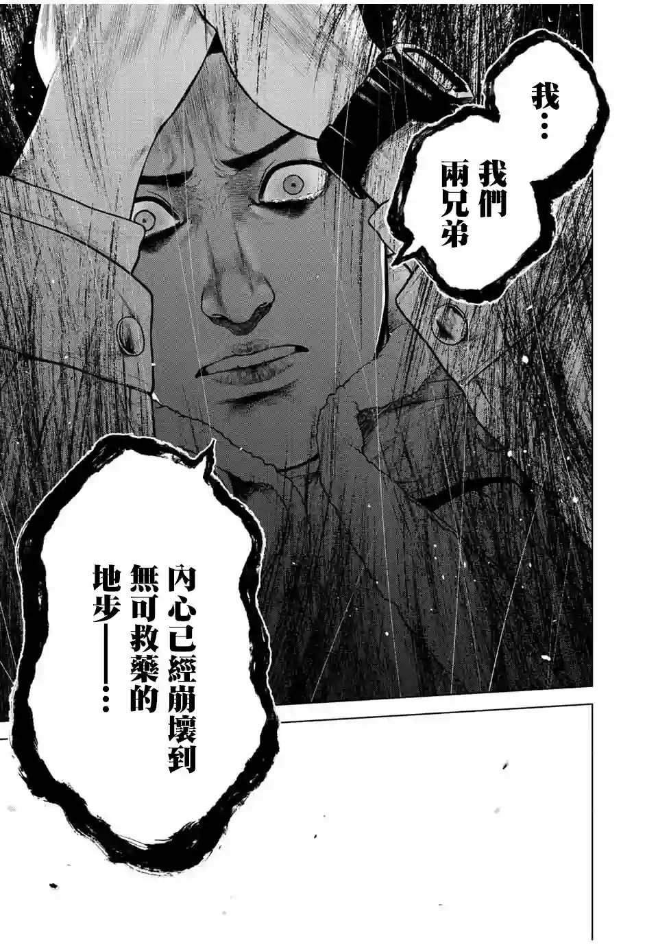 如积雪般的永寂第11话