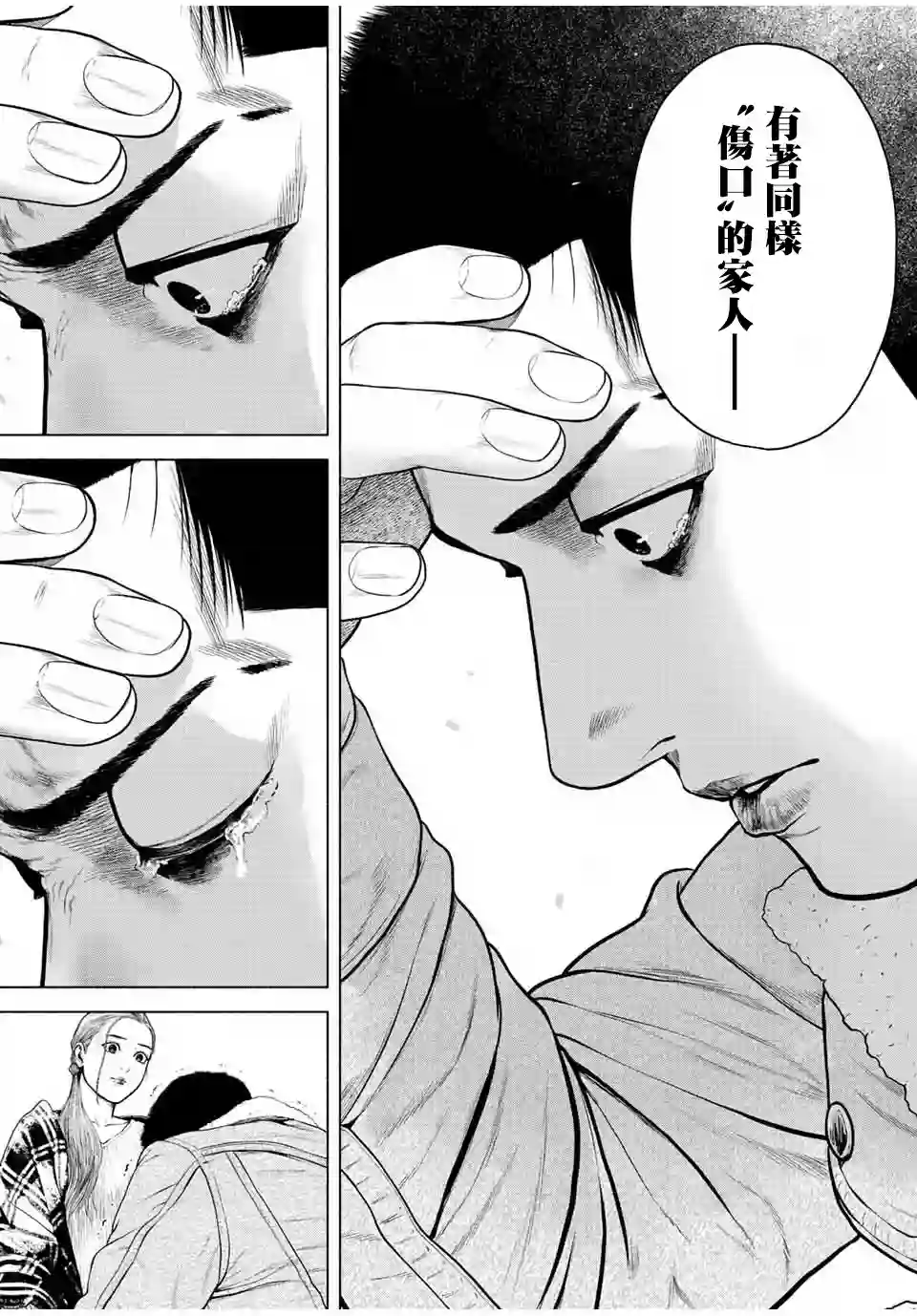 如积雪般的永寂第11话