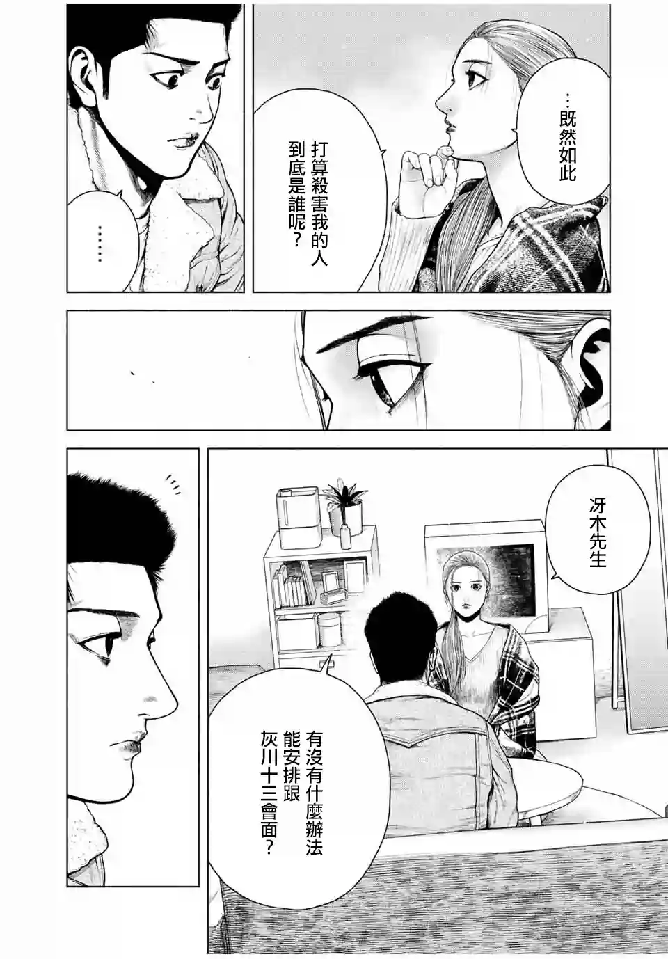 如积雪般的永寂第11话