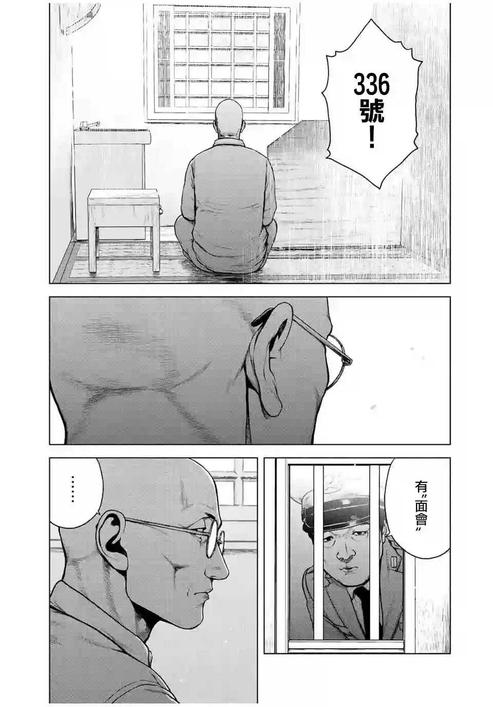 如积雪般的永寂第11话