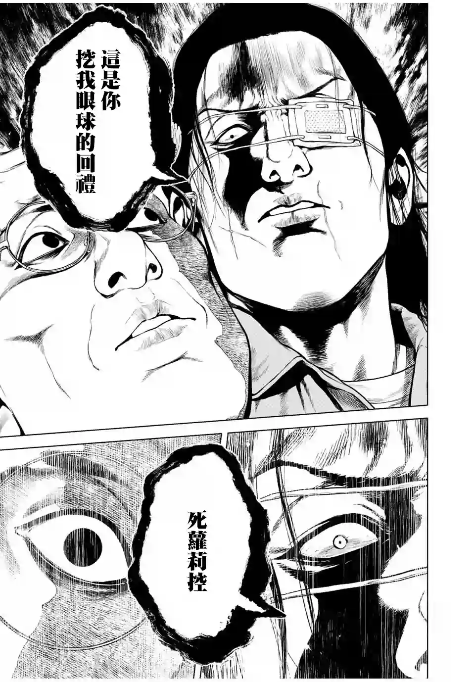 如积雪般的永寂第11话