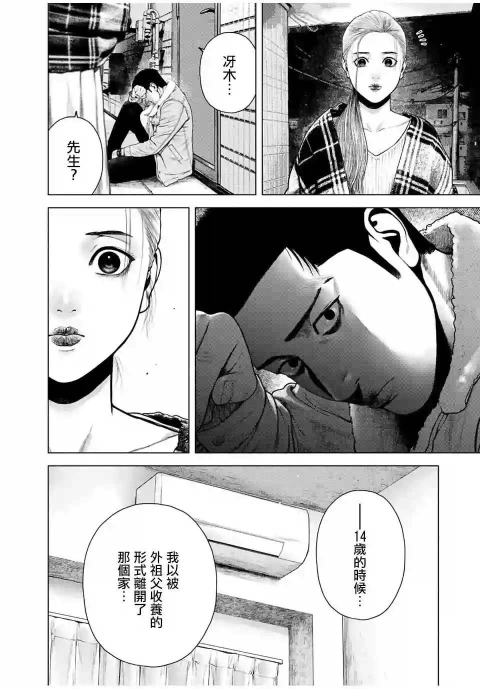 如积雪般的永寂第11话