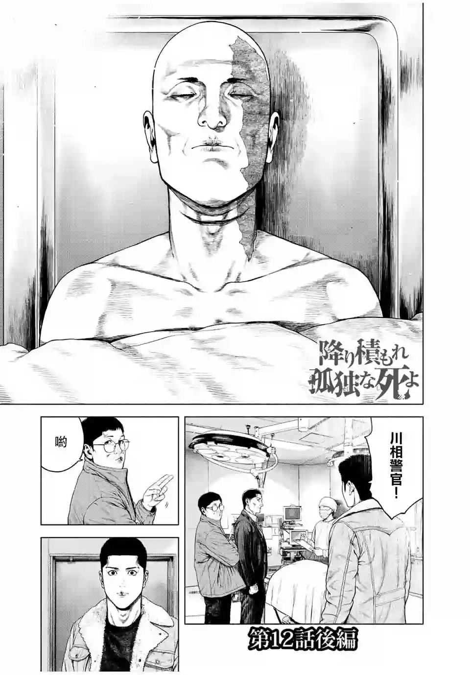 如积雪般的永寂第12话