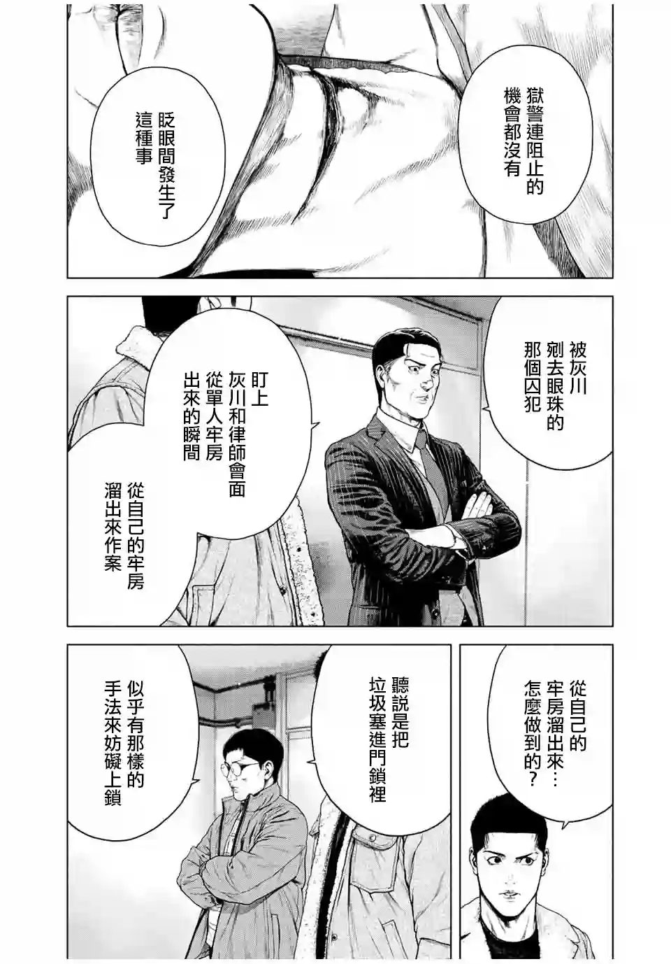 如积雪般的永寂第12话