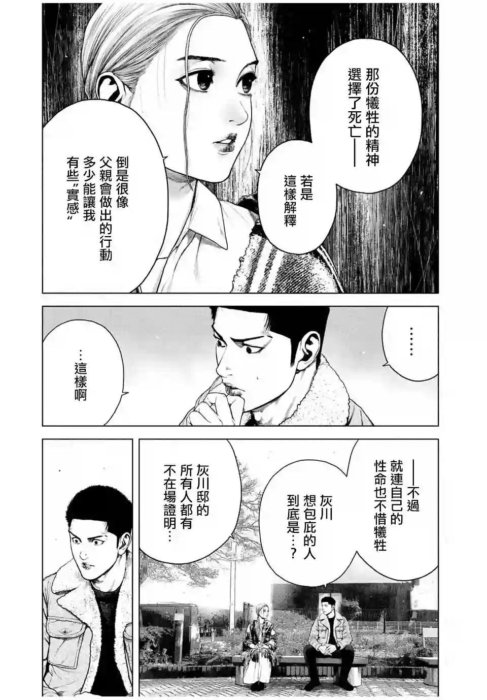 如积雪般的永寂第12话