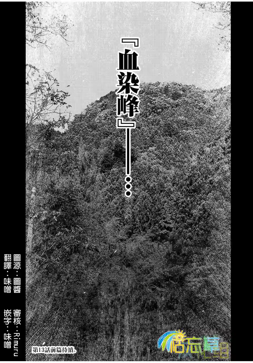 如积雪般的永寂第12话