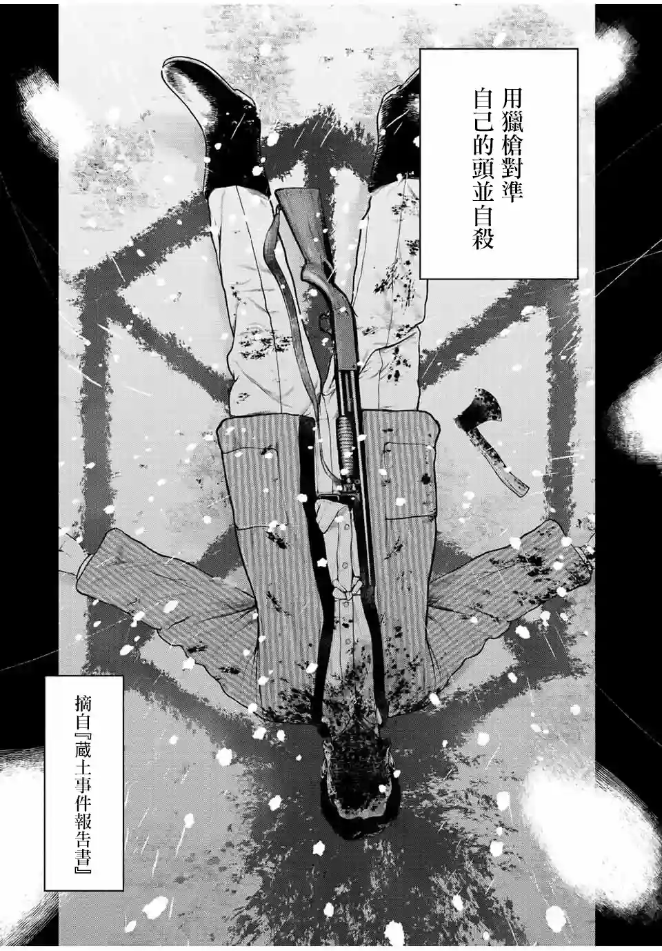 如积雪般的永寂第12话