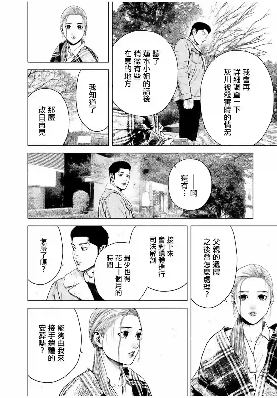如积雪般的永寂第13话