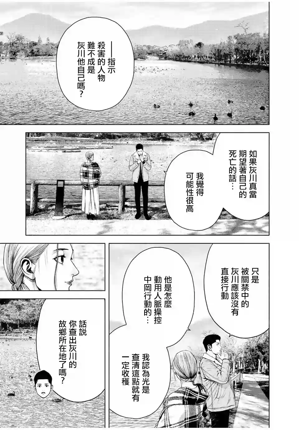 如积雪般的永寂第13话