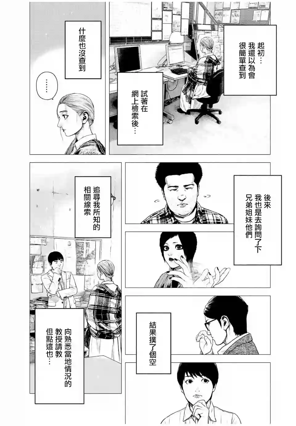 如积雪般的永寂第13话