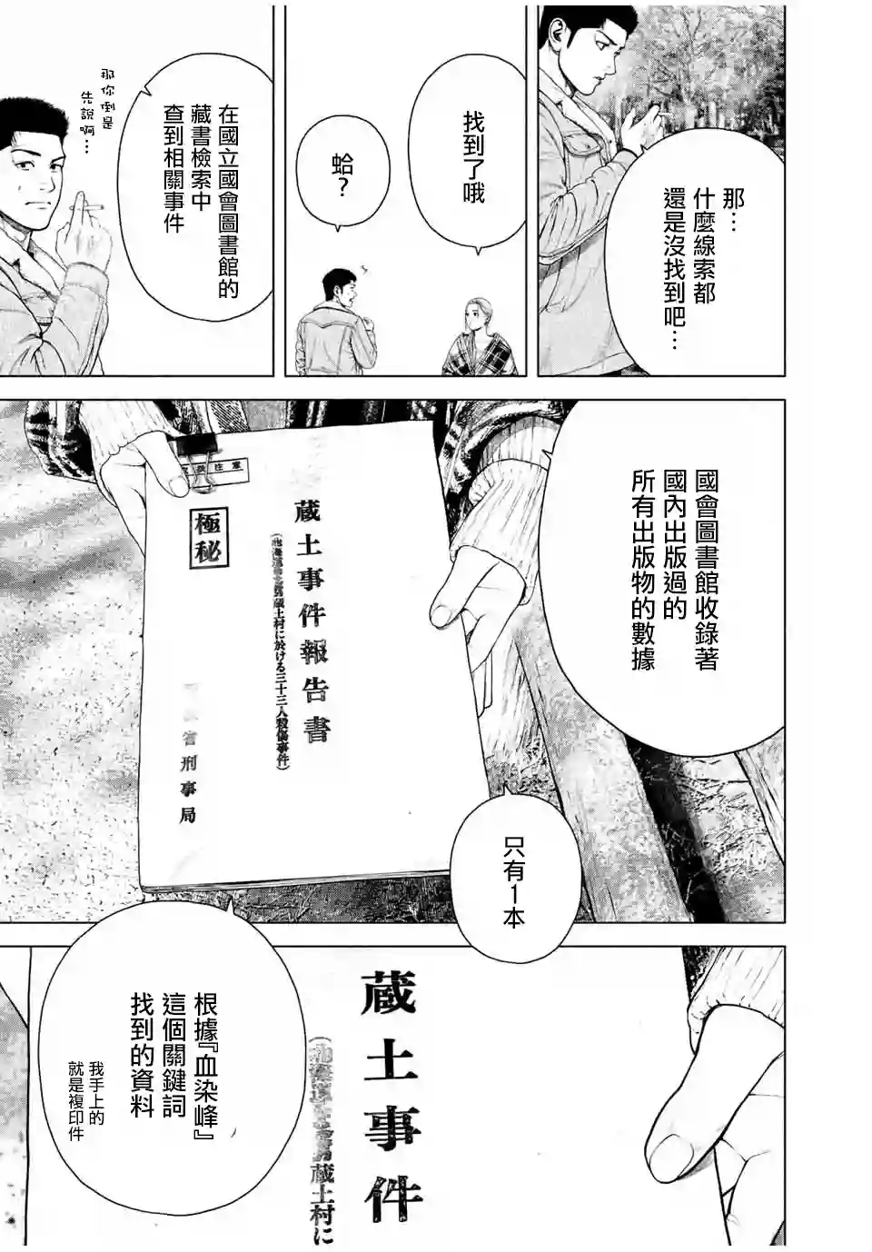 如积雪般的永寂第13话