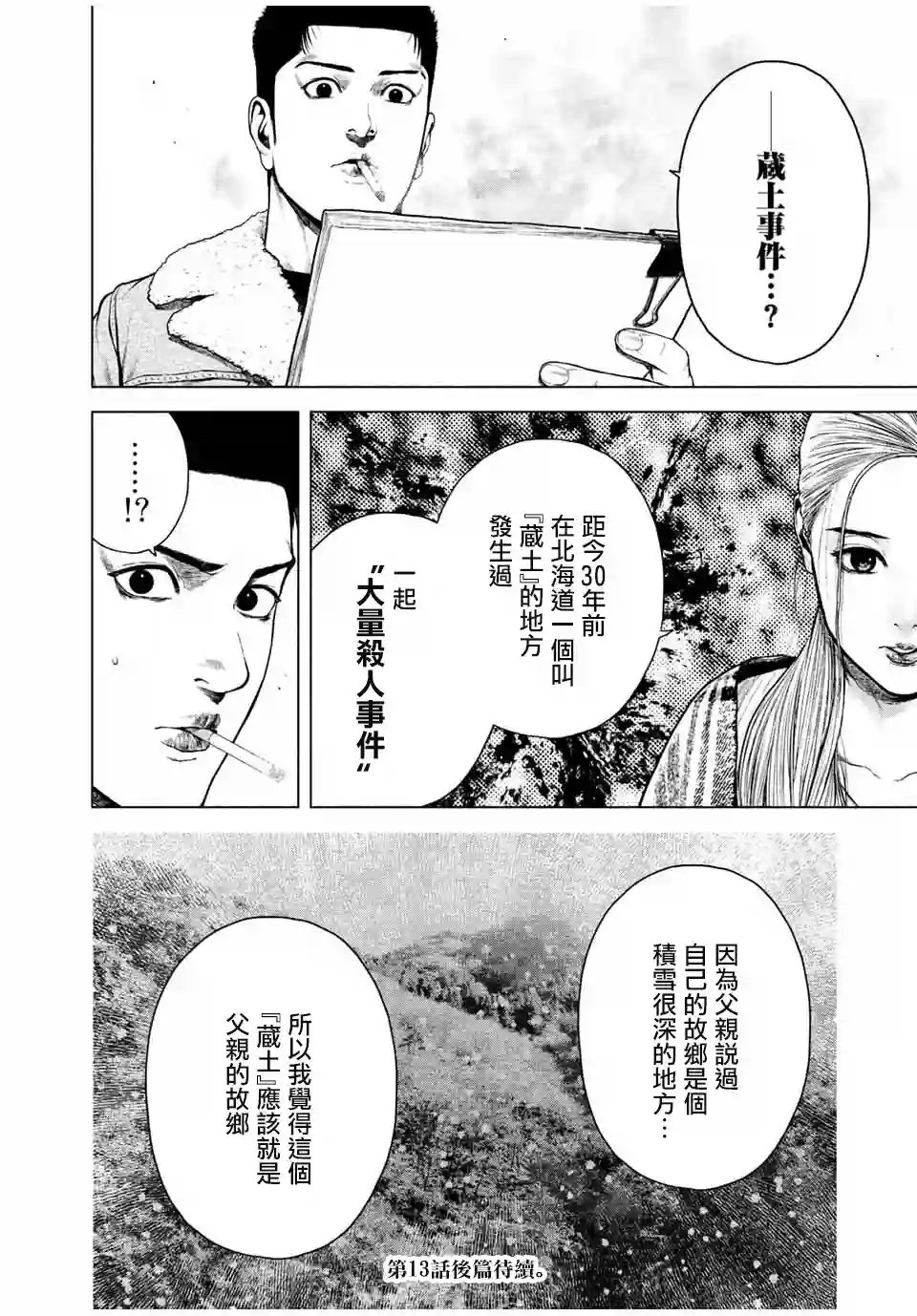 如积雪般的永寂第13话