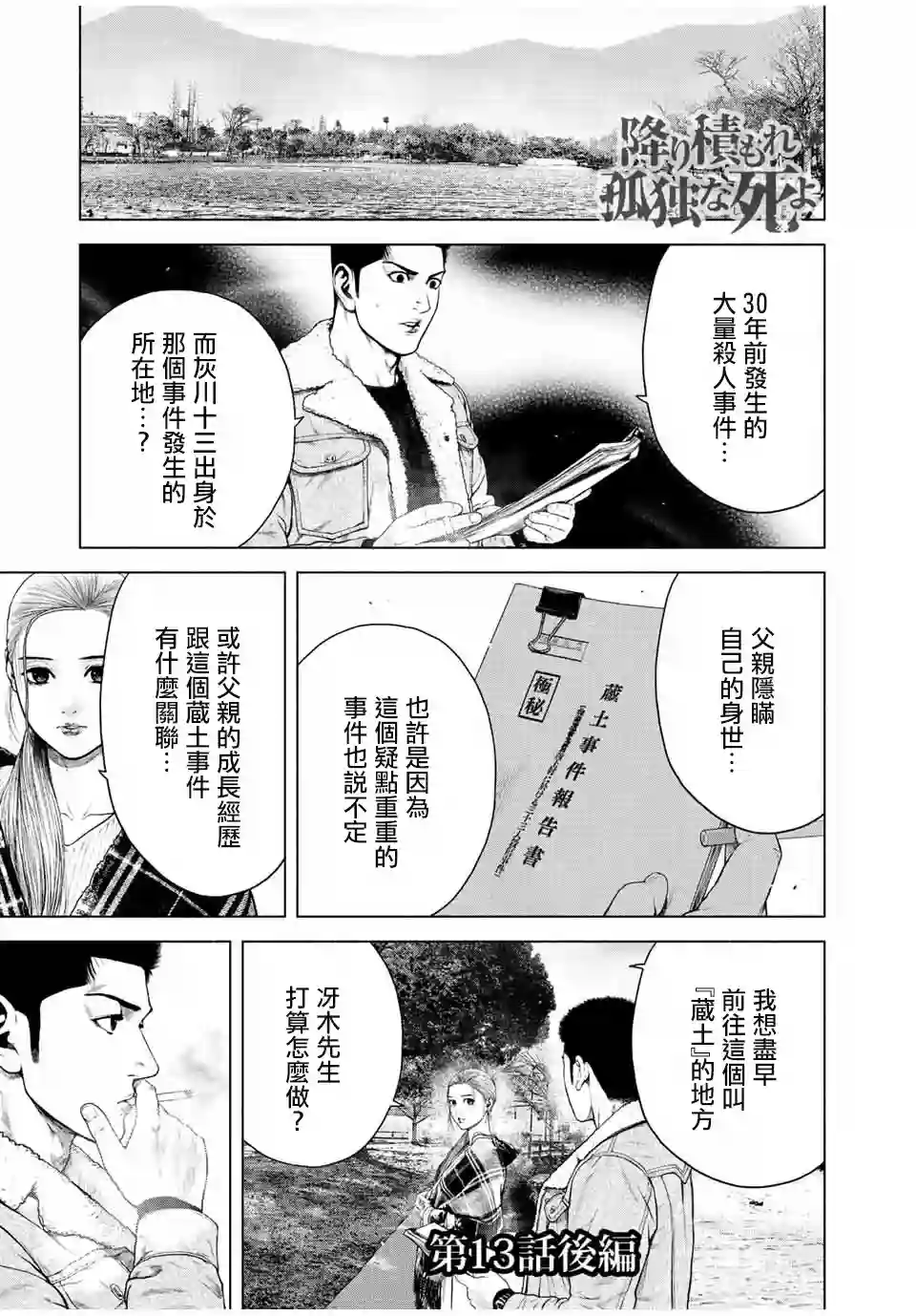 如积雪般的永寂第13话