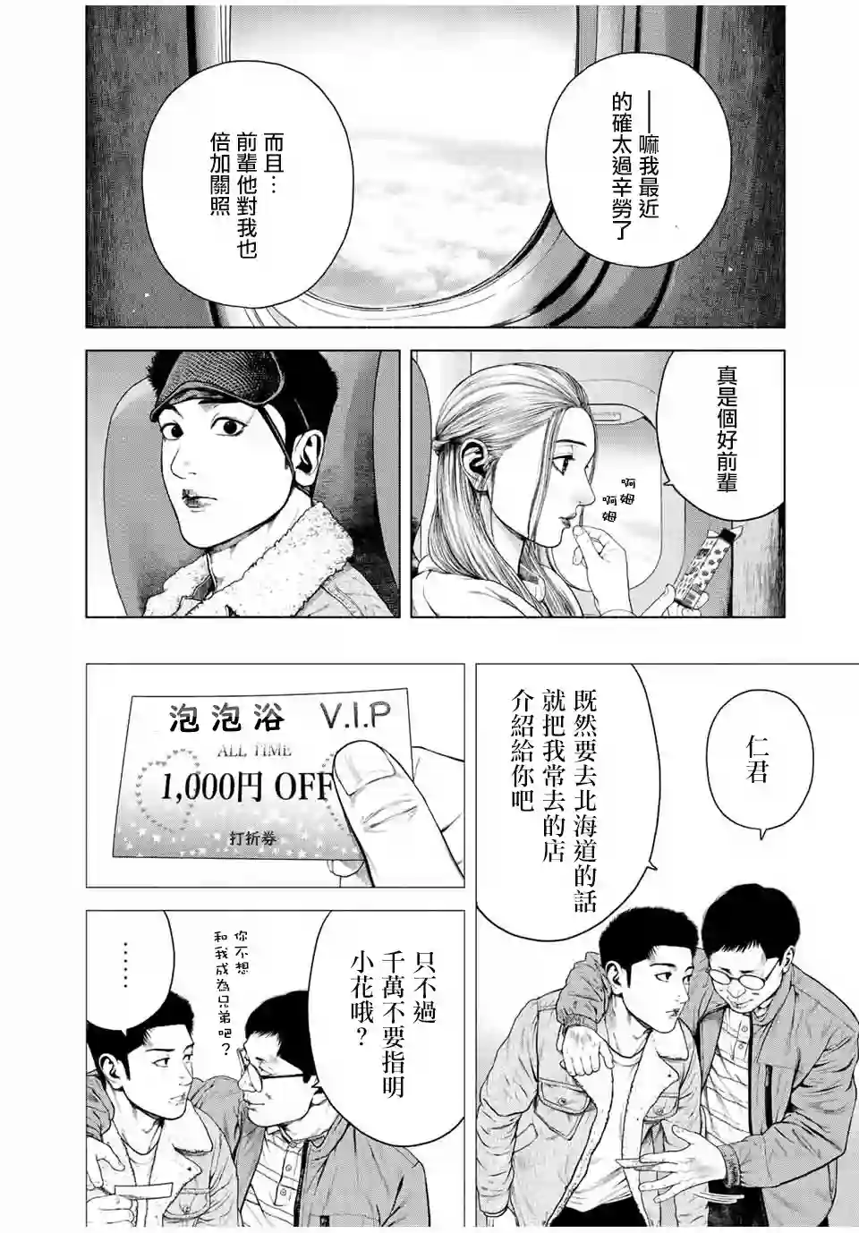 如积雪般的永寂第13话