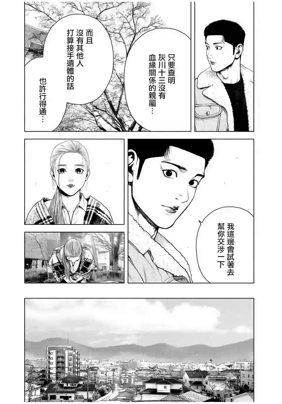 如积雪般的永寂第13话