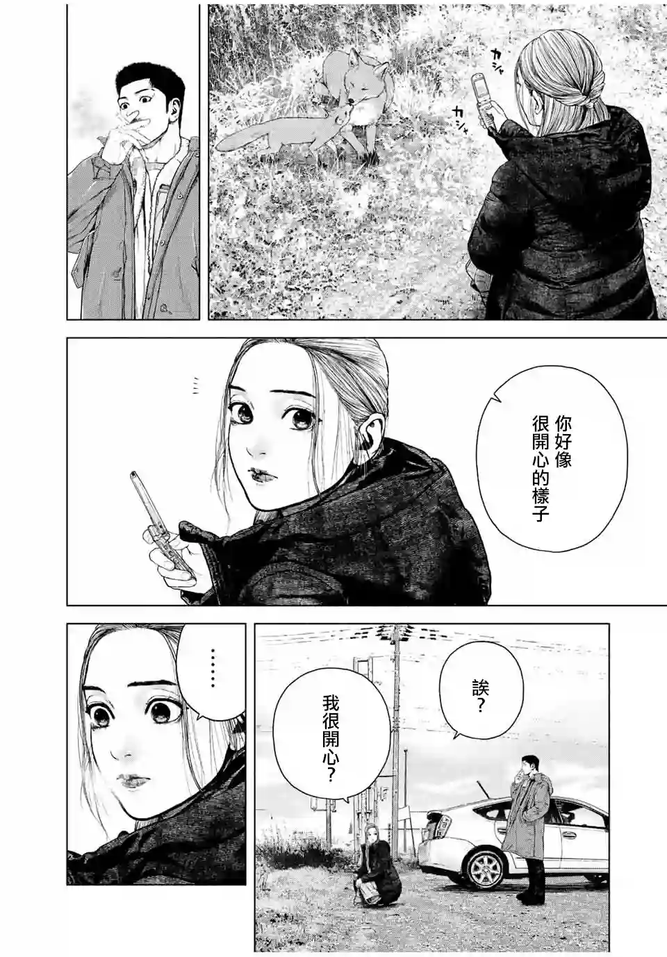 如积雪般的永寂第13话