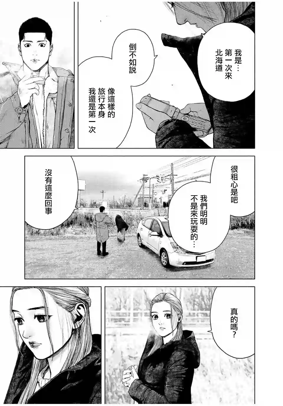 如积雪般的永寂第13话