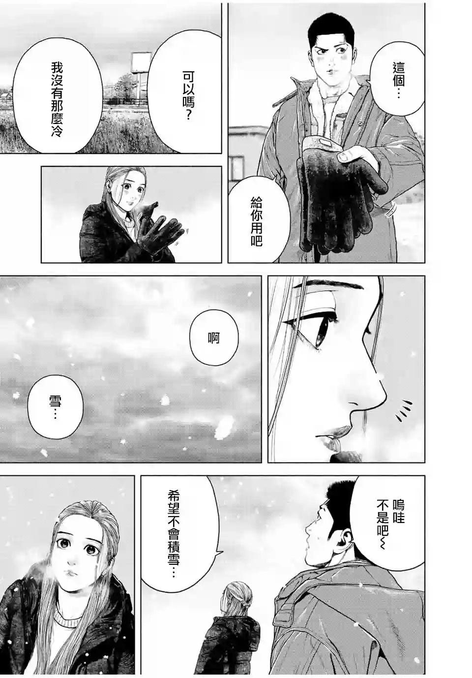 如积雪般的永寂第13话