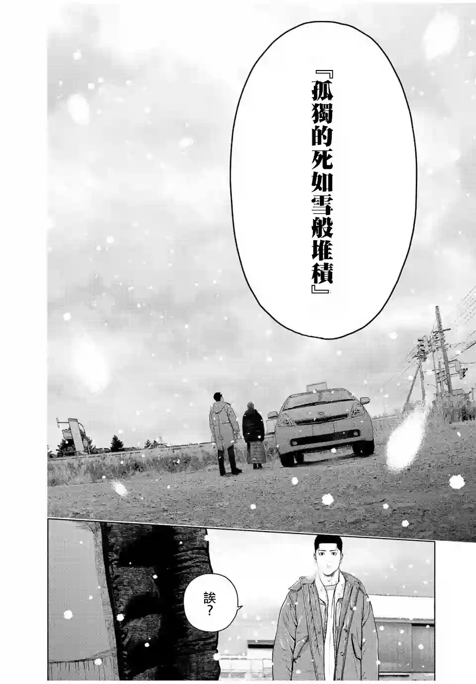 如积雪般的永寂第13话